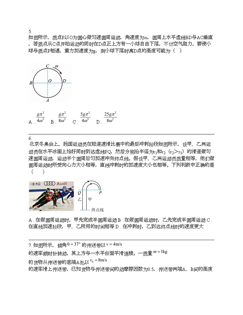2024年高考物理二轮专题复习：直线运动（优生加练）第3页