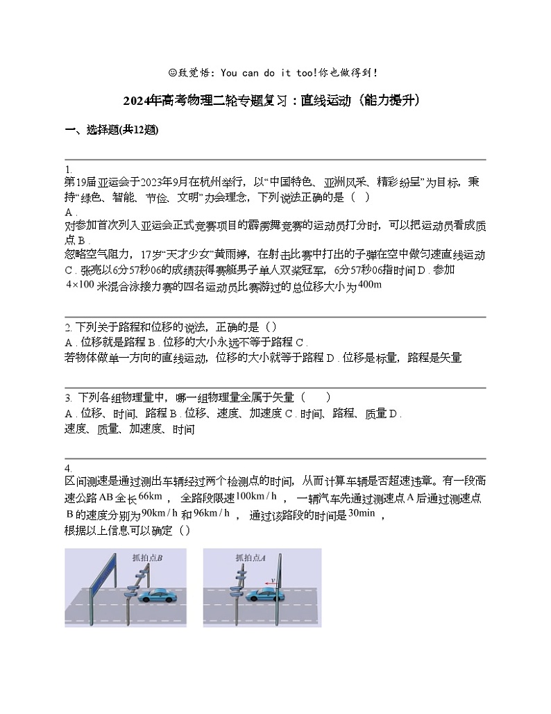 2024年高考物理二轮专题复习：直线运动（能力提升）第1页