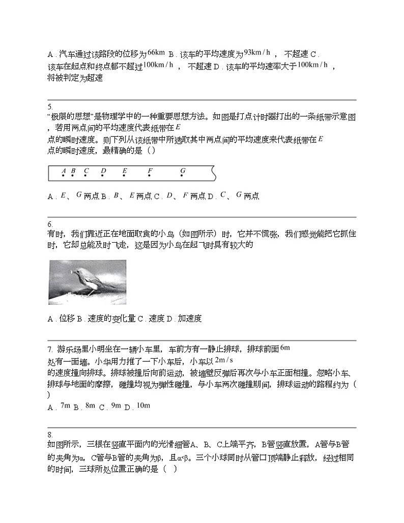 2024年高考物理二轮专题复习：直线运动（能力提升）第2页