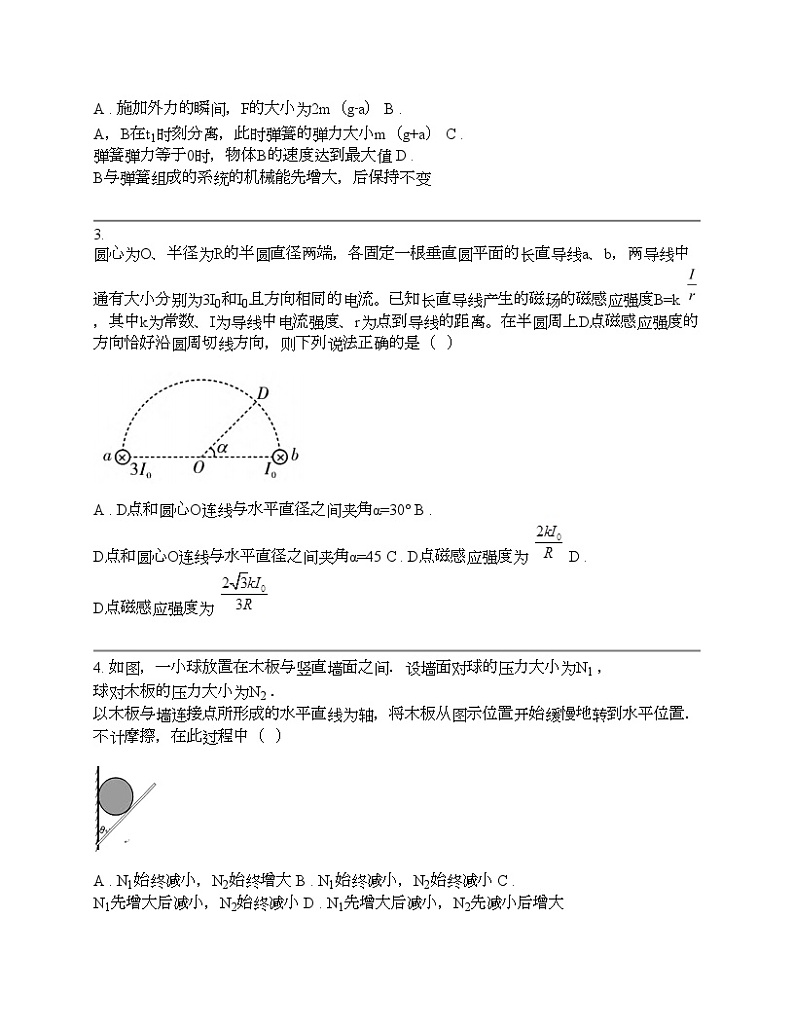 2024年高考物理二轮专题复习：相互作用（优生加练）02