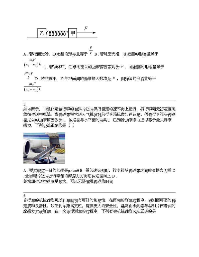 2024年高考物理二轮专题复习：相互作用（能力提升）第2页