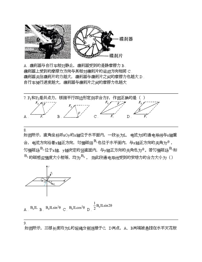 2024年高考物理二轮专题复习：相互作用（能力提升）第3页