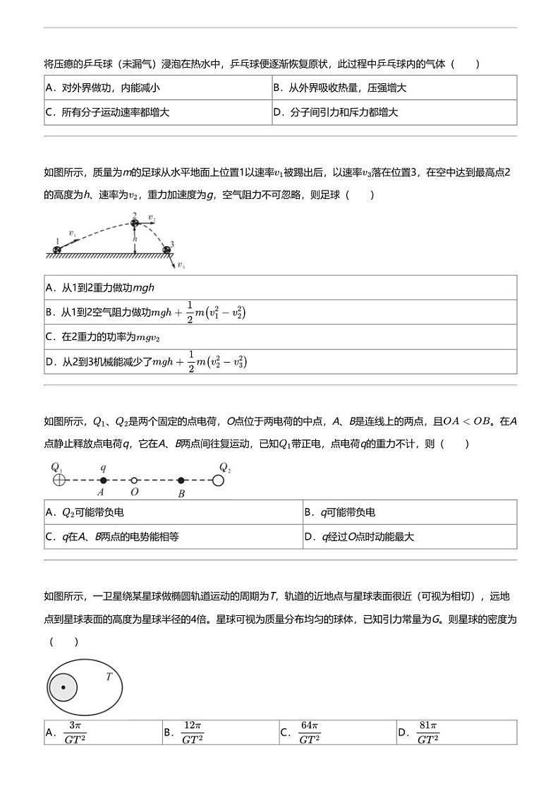 2024年安徽高二竞赛物理试卷（示范高中联盟春季联赛）02
