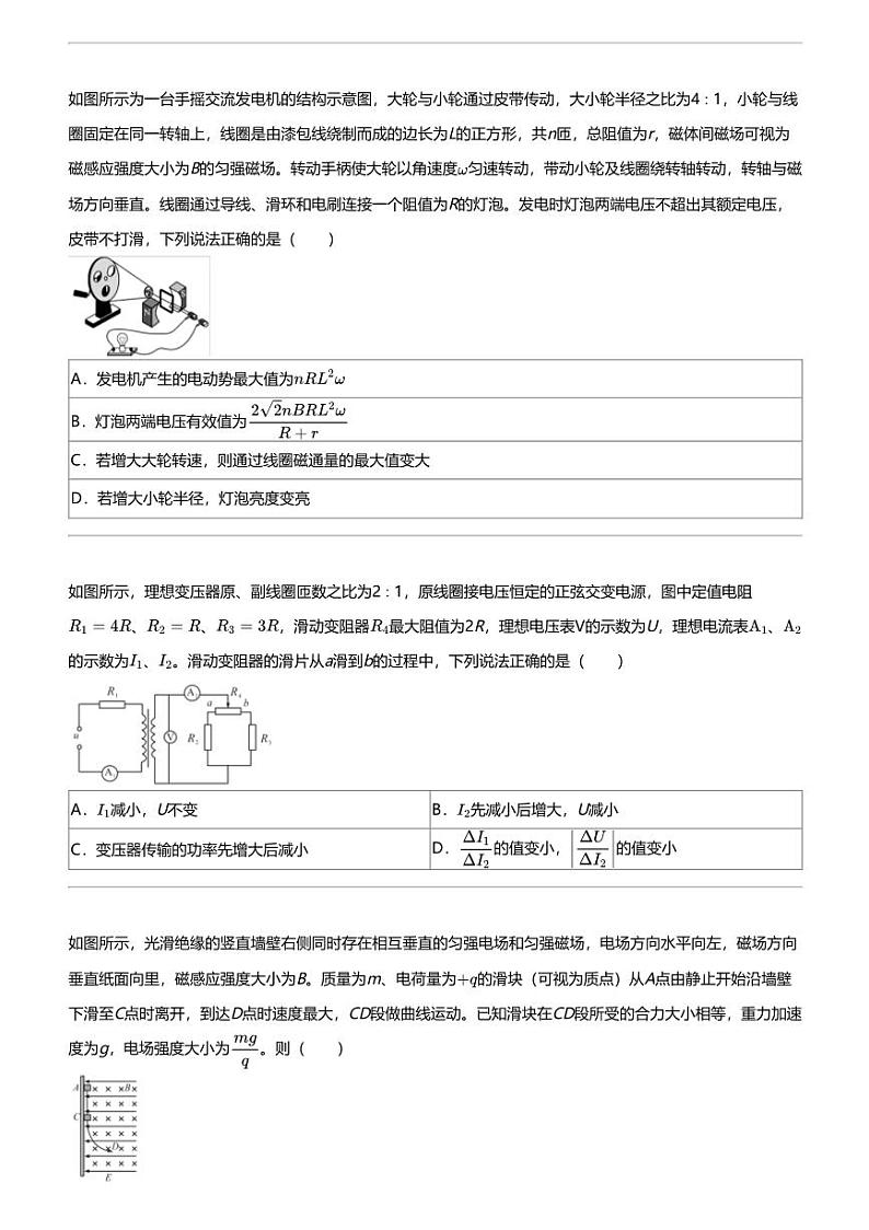 2024年安徽高二竞赛物理试卷（示范高中联盟春季联赛）03