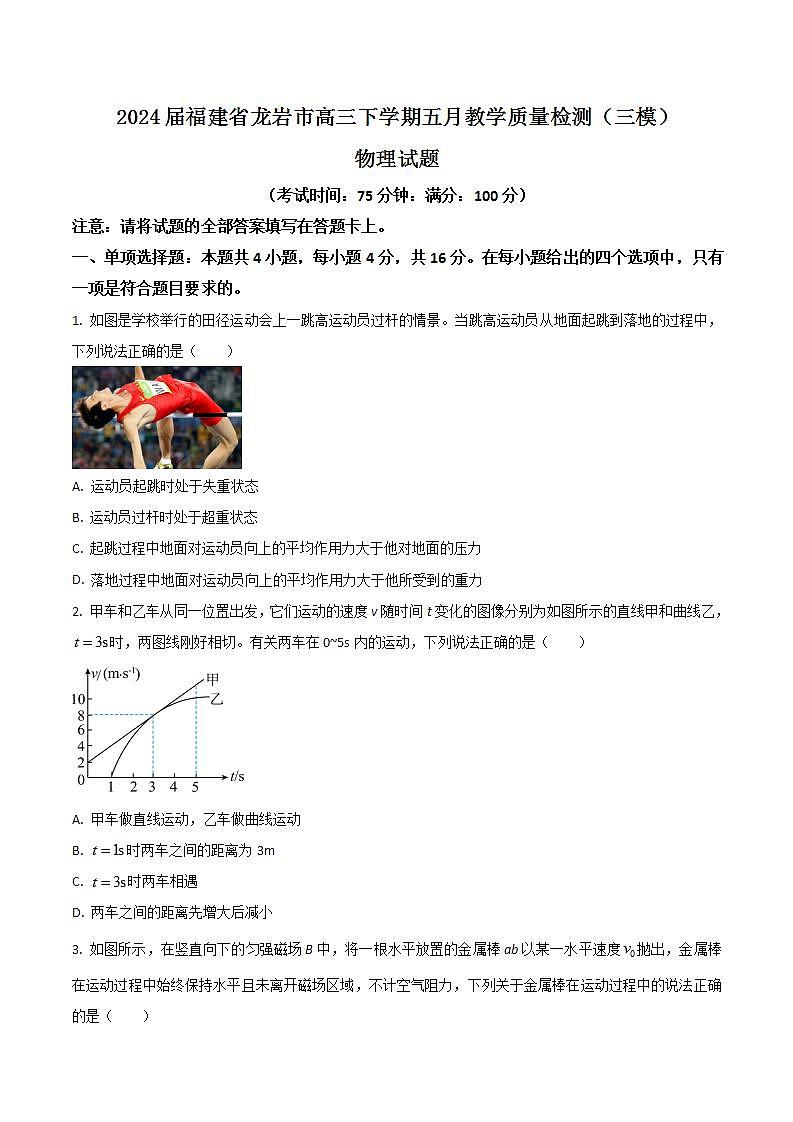 2024届福建省龙岩市高三下学期五月教学质量检测（三模）物理试题（Word版）01