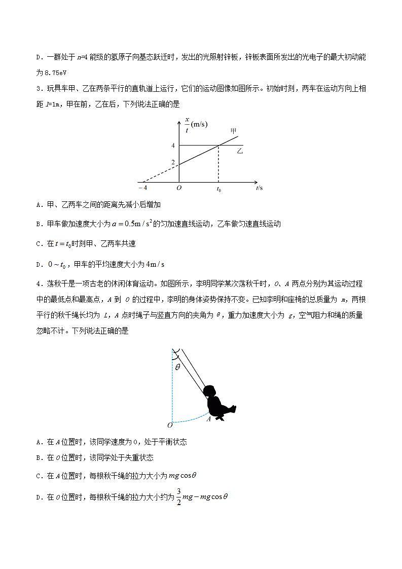 2024届河北省邯郸市高三下学期5月保温考试（三模）物理试题（Word版）02
