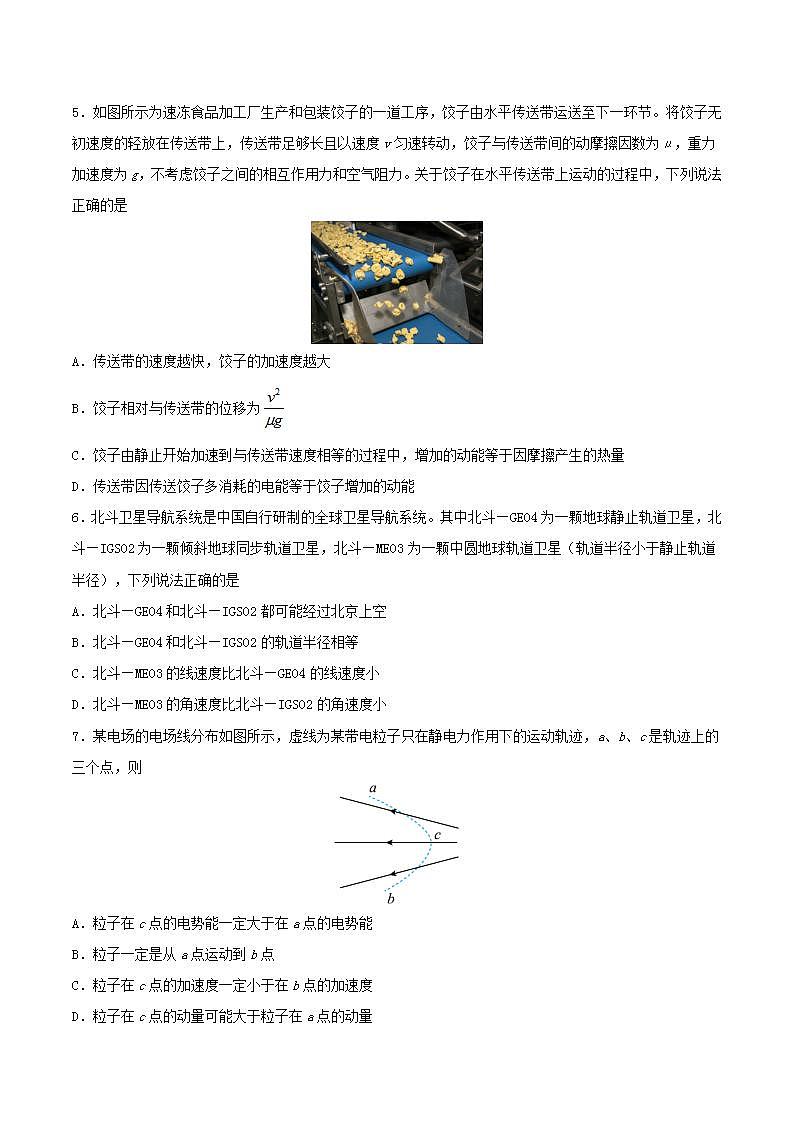 2024届河北省邯郸市高三下学期5月保温考试（三模）物理试题（Word版）03