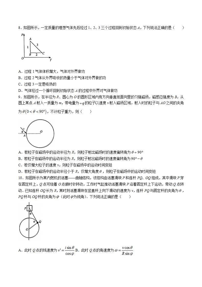 2024届河北省秦皇岛市第一中学等部分高中高三下学期二模物理试题（解析版）第3页