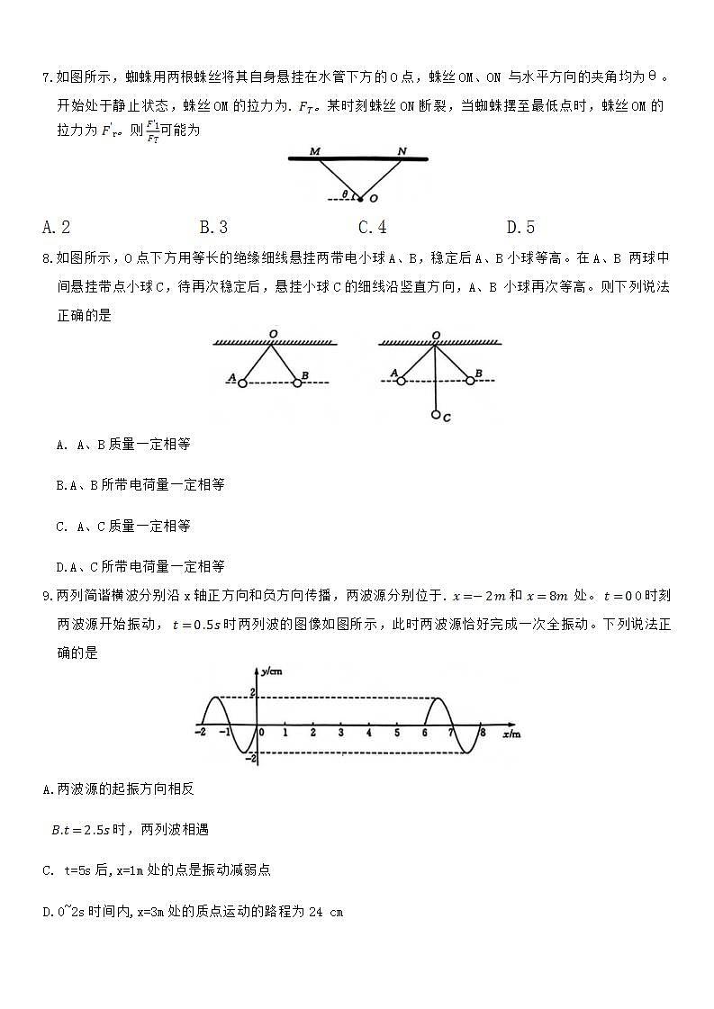 2024届湖北省武汉二中等部分学校高三下学期三模物理试题 （解析版）03