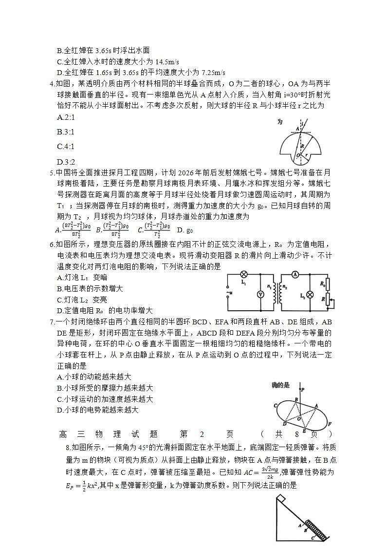 2024届山东省泰安市高三下学期5月四轮检测（四模）物理试题（Word版）第2页