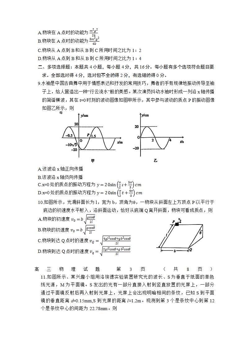 2024届山东省泰安市高三下学期5月四轮检测（四模）物理试题（Word版）第3页