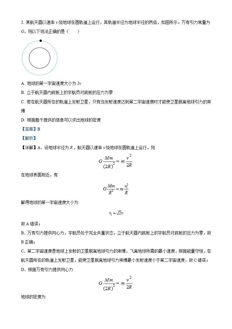 2024届四川省成都外国语学校高三下学期二模理综物理试题 （解析版）第2页