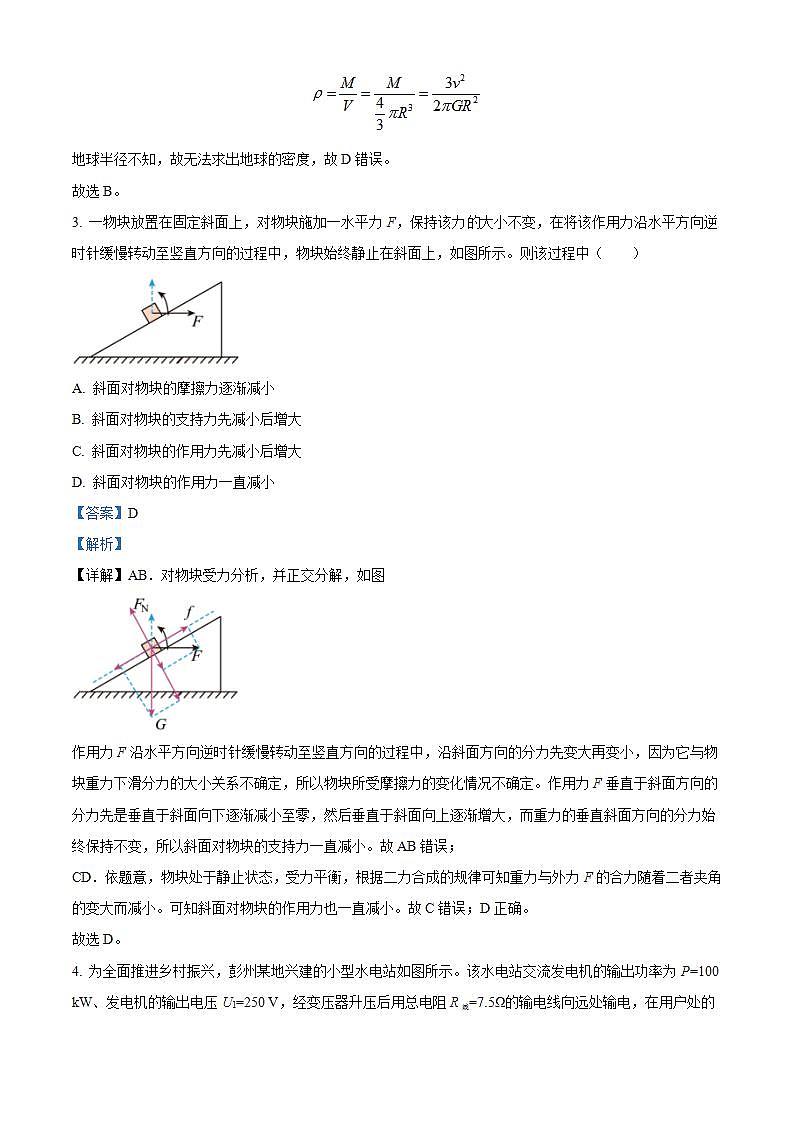 2024届四川省成都外国语学校高三下学期二模理综物理试题 （解析版）第3页