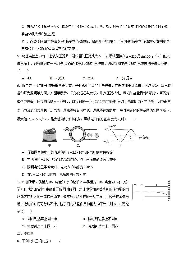 2024届重庆市乌江新高考协作体高三下学期模拟监测（二）物理试题（Word版）第2页