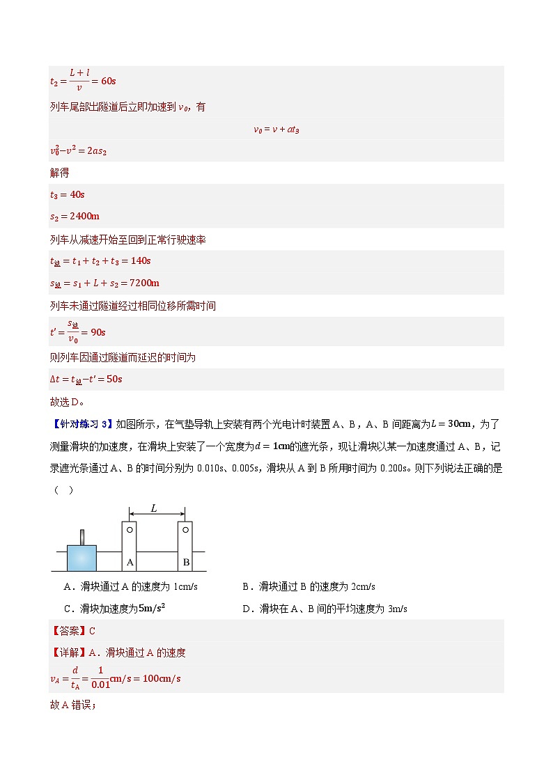 专题01 匀变速直线运动及运动图像的运用（分层练）（解析版）第3页