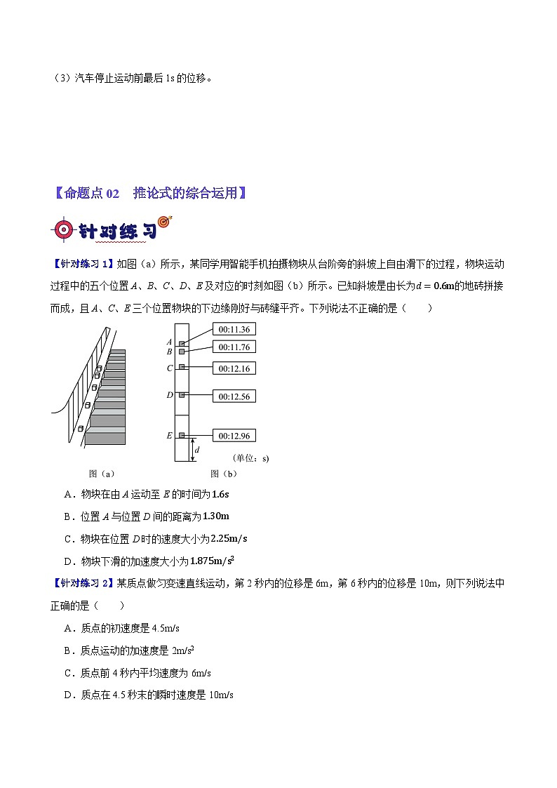 专题01 匀变速直线运动及运动图像的运用（分层练）（原卷版）第3页