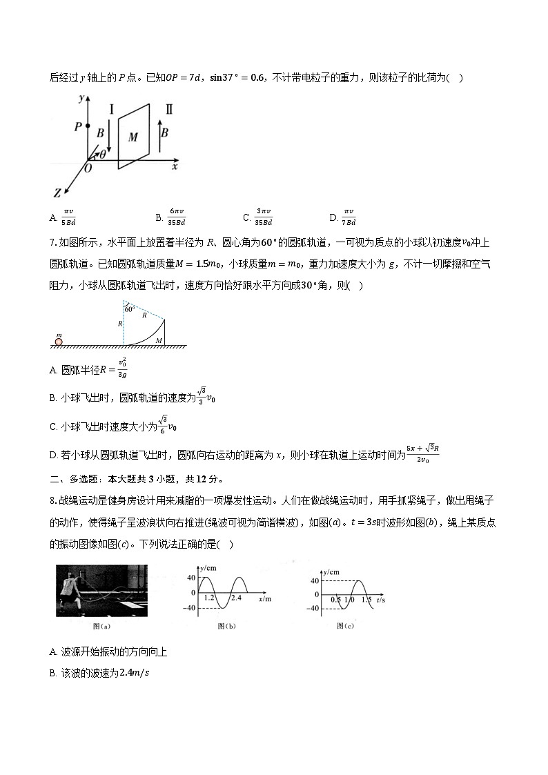 2024届湖北省黄冈中学高三下学期5月第三次模拟考试物理试题第3页