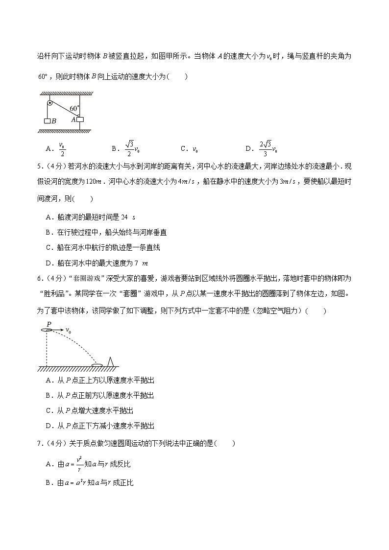 甘肃省兰州市教育局第四片区2023-2024学年高一下学期期中考试物理试卷02