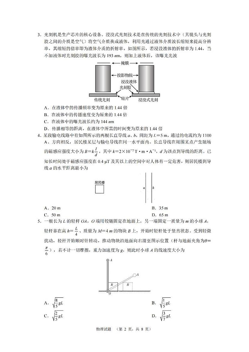 2024届湖南省长沙市长郡中学高考适应考试（四）物理02