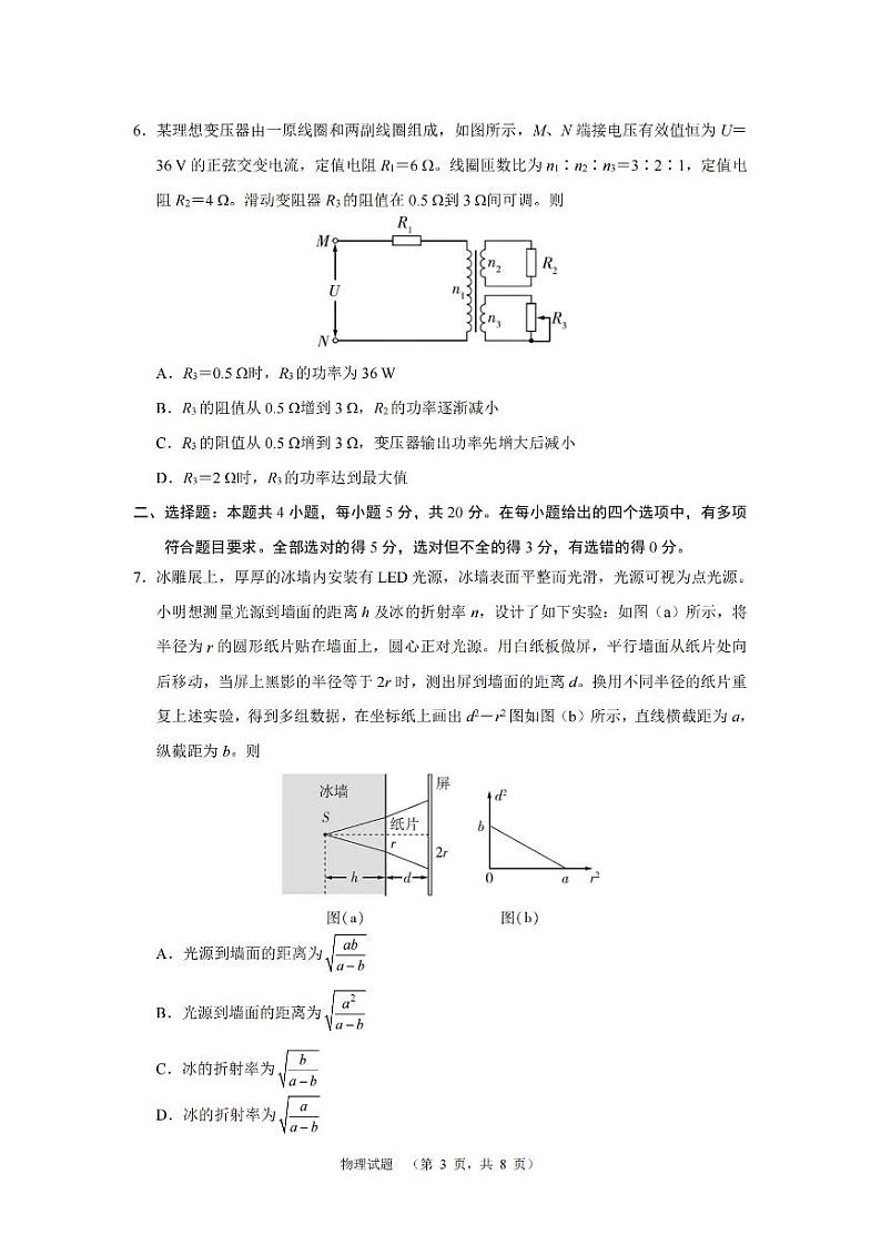 2024届湖南省长沙市长郡中学高考适应考试（四）物理03