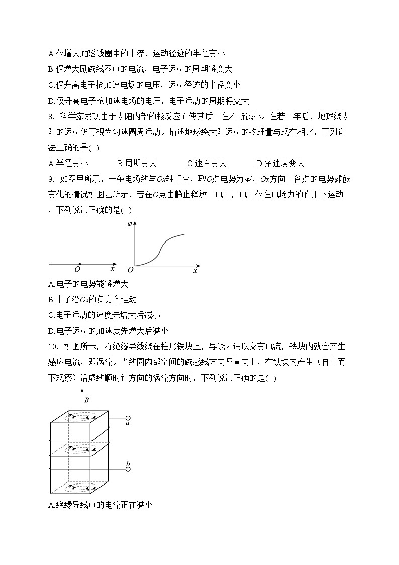 北京市顺义区2024届高三下学期一模（第二次统练）物理试卷(含答案)第3页