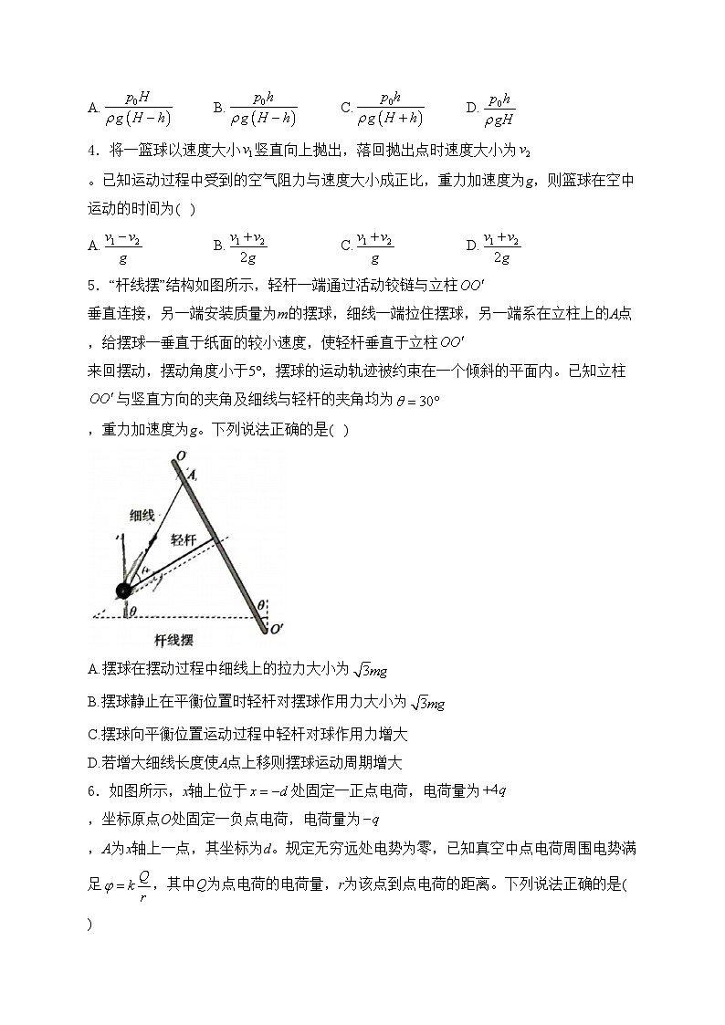 河北省张家口市2024届高三下学期第三次模拟考试物理试卷(含答案)02