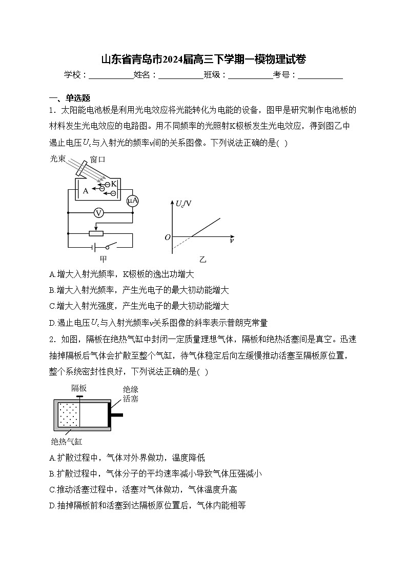 山东省青岛市2024届高三下学期一模物理试卷(含答案)01