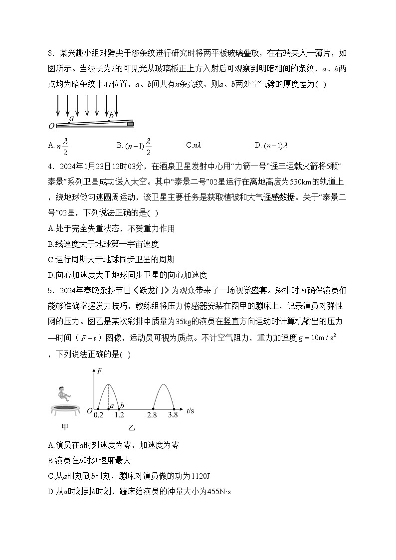 山东省青岛市2024届高三下学期一模物理试卷(含答案)02