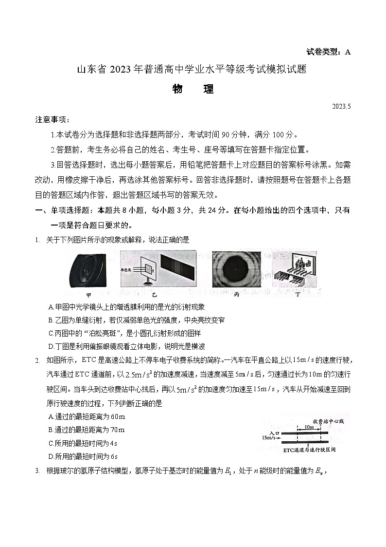 2023年山东省潍坊市高三三模物理试卷01
