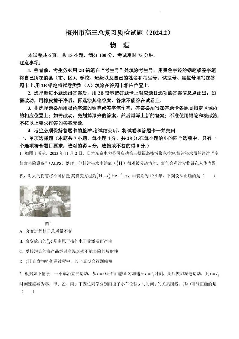 2023-2024学年广东省梅州市高三下学期一模考试物理试卷（含答案）第1页
