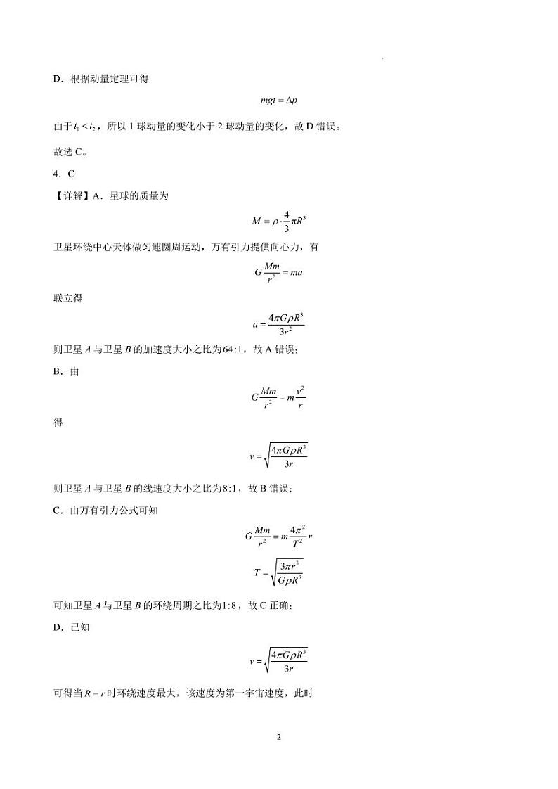 2024届南京师大附中高三下学期5月模拟考试物理试题+答案02