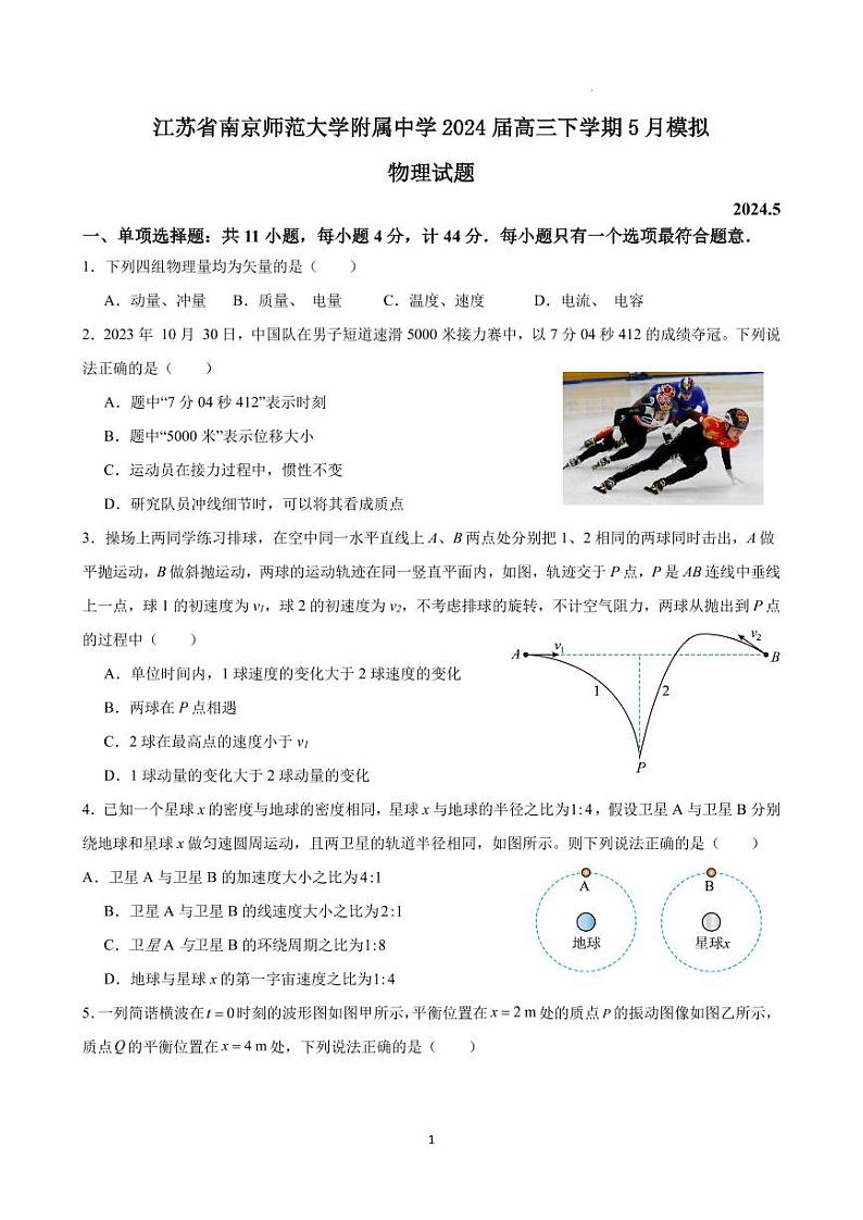 2024届南京师大附中高三下学期5月模拟考试物理试题+答案01