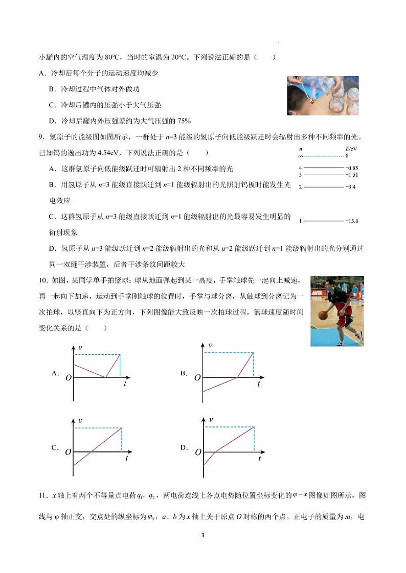 2024届南京师大附中高三下学期5月模拟考试物理试题+答案03