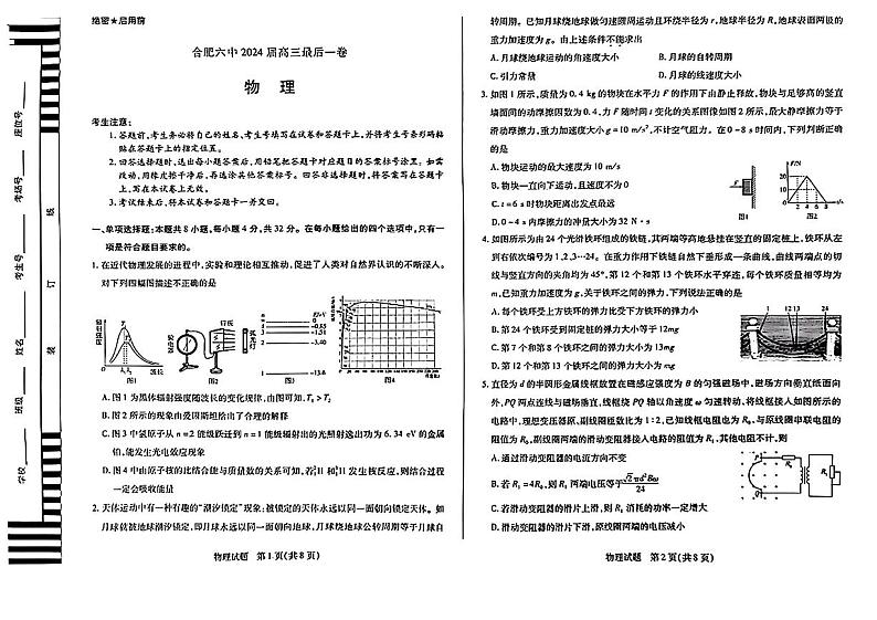 2024届天一联考高三合肥六中最后一卷物理试题+答案01