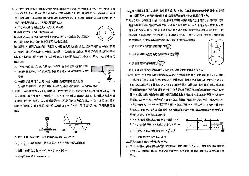 2024届天一联考高三合肥六中最后一卷物理试题+答案02