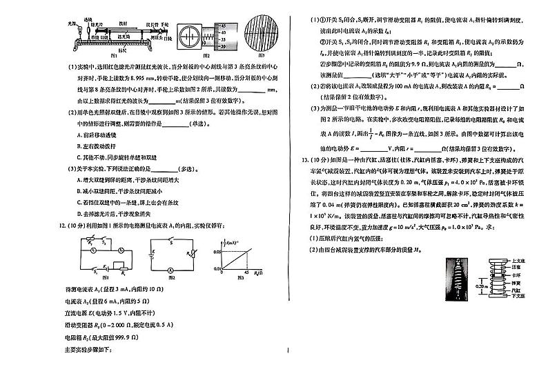 2024届天一联考高三合肥六中最后一卷物理试题+答案03
