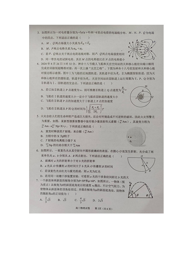 2024届广西梧州市、忻城县高三下学期5月仿真模拟物理试卷第2页