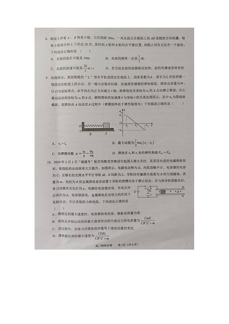 2024届广西梧州市、忻城县高三下学期5月仿真模拟物理试卷第3页