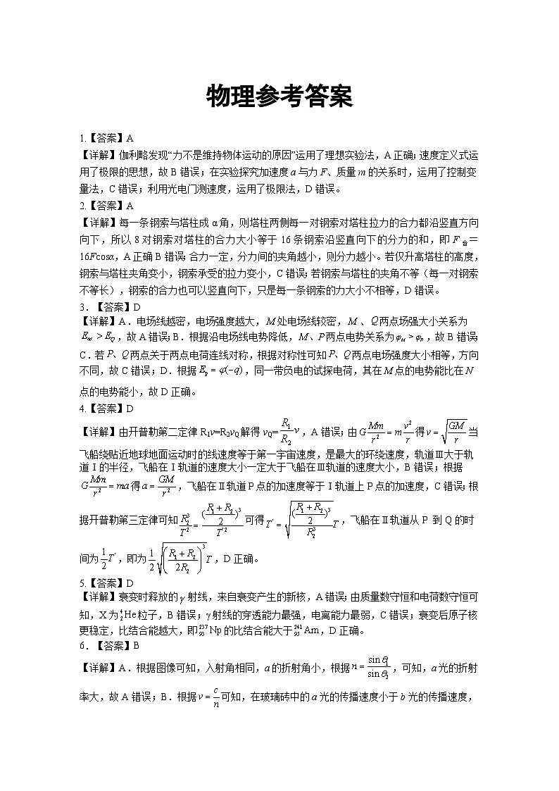 高三物理参考答案(1)第1页