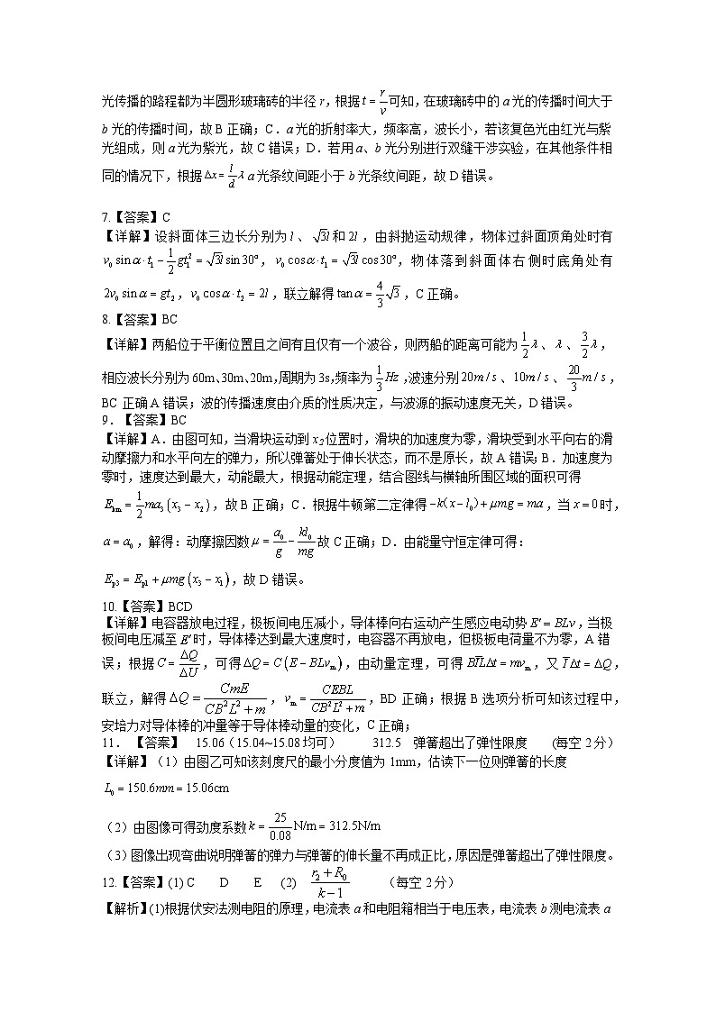 高三物理参考答案(1)第2页
