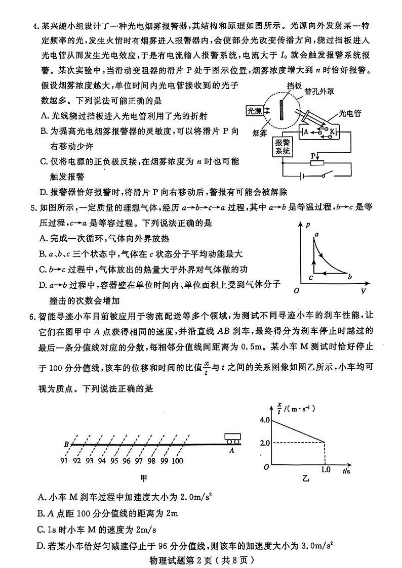 山东省济宁市2024届高三年级高考第三次模拟试题 物理试卷+答案02