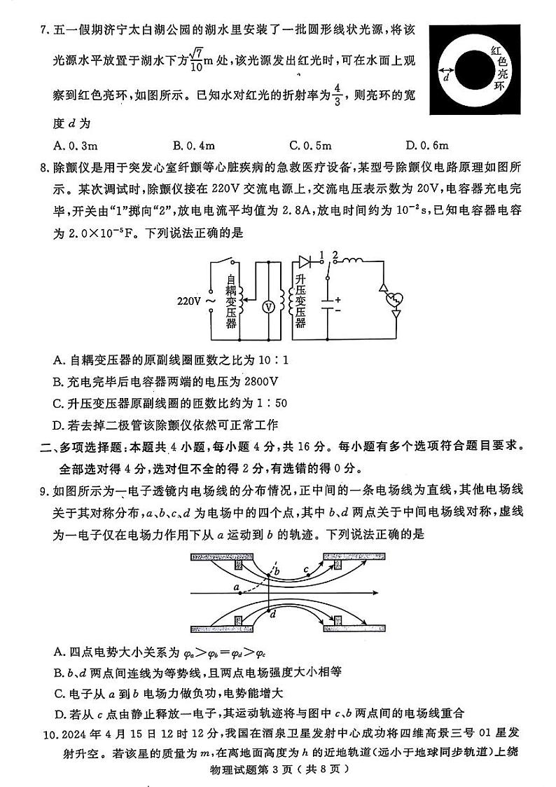 山东省济宁市2024届高三年级高考第三次模拟试题 物理试卷+答案03