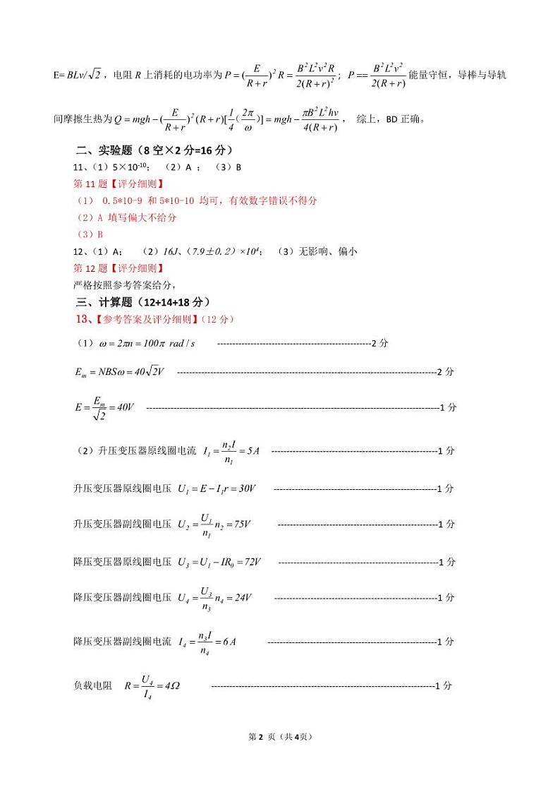 湖北省黄冈市云学名校联盟2023-2024学年高二下学期5月联考物理试卷02