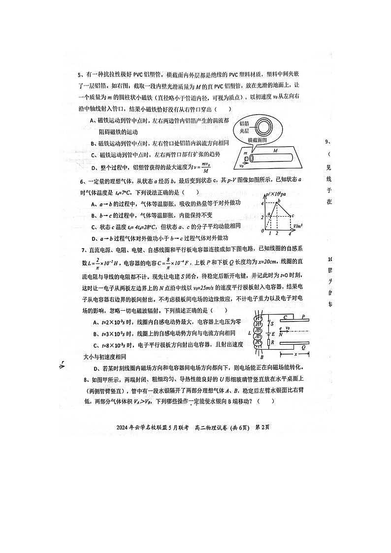 湖北省黄冈市云学名校联盟2023-2024学年高二下学期5月联考物理试卷02
