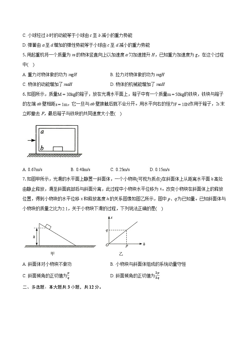 湖北省腾云联盟2023-2024学年高一下学期5月联考物理试卷（A）02