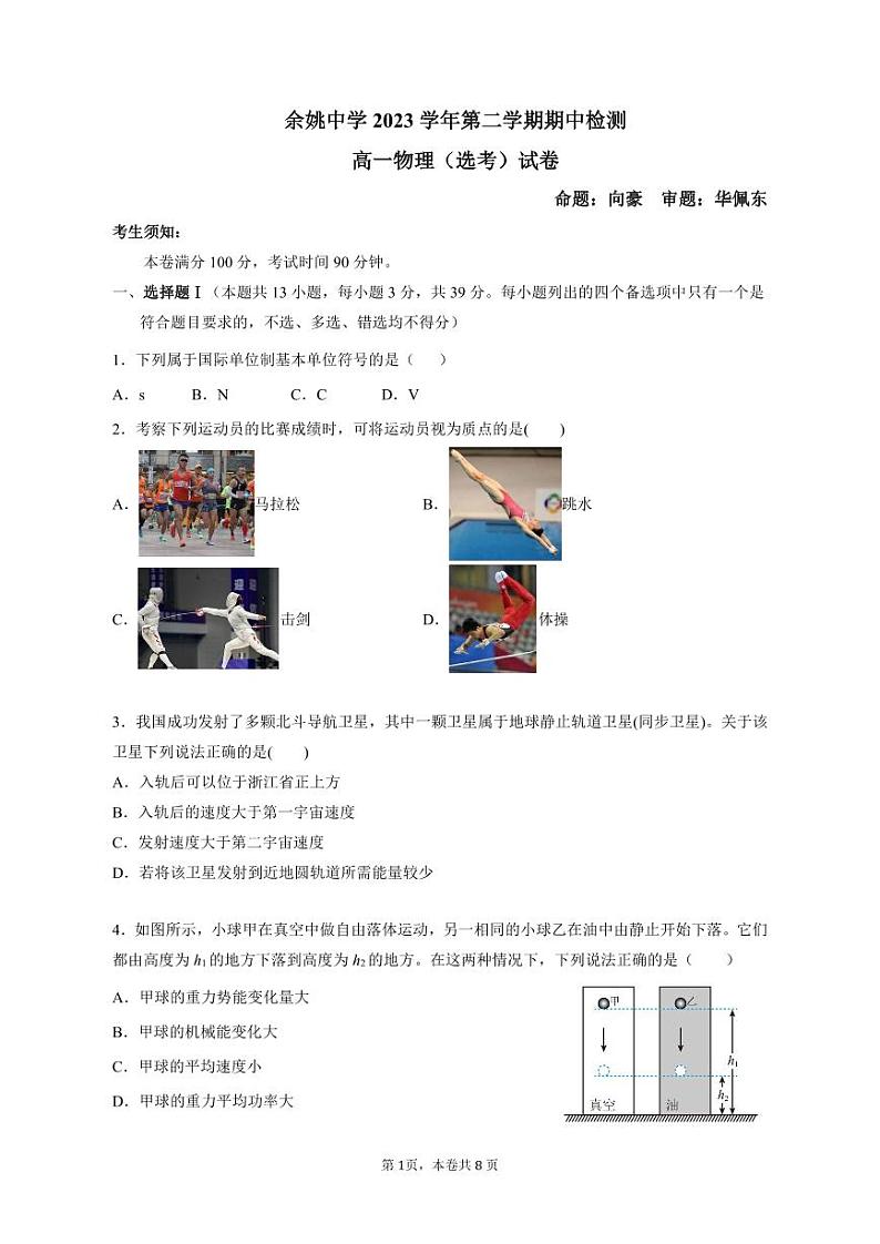 2024浙江省余姚中学高一下学期期中考试物理（选考）PDF版含答案（可编辑）01