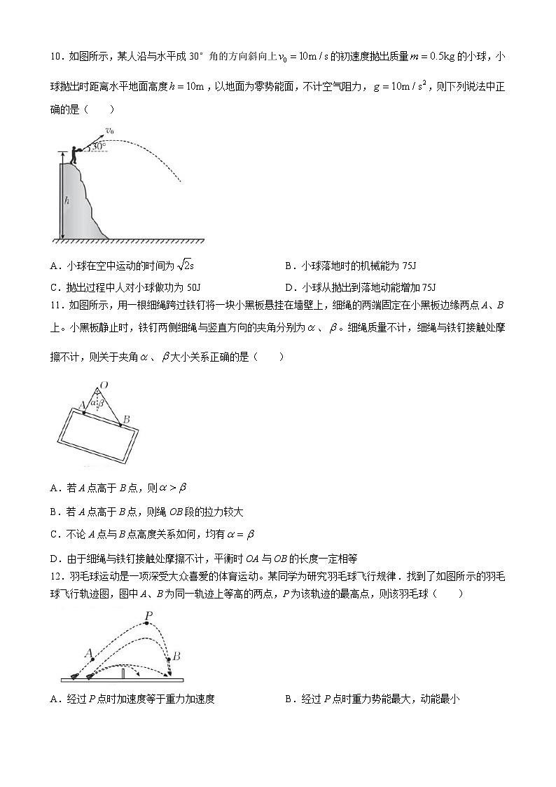 2024浙江省培优联盟高一下学期5月期中联考物理试题含解析03