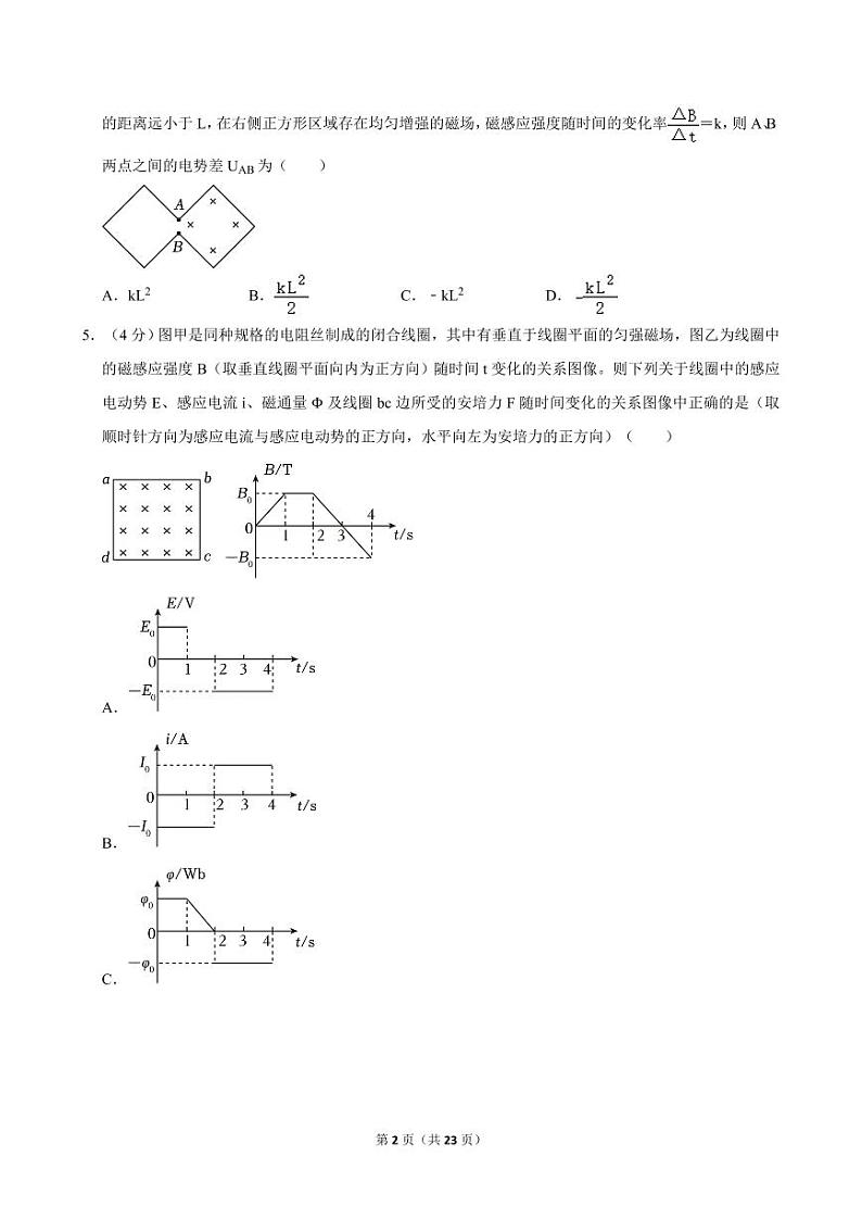 四川省成都市天府新区实外高级中学2023-2024学年高二下学期期中考试物理试题第2页