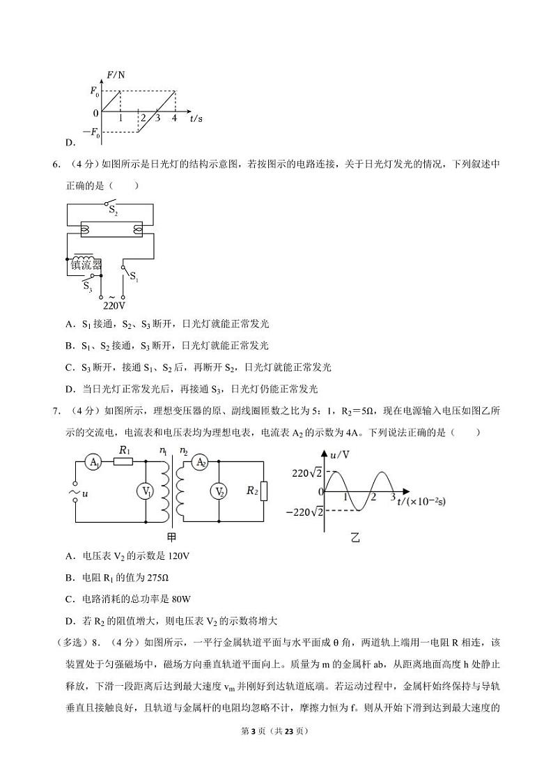 四川省成都市天府新区实外高级中学2023-2024学年高二下学期期中考试物理试题第3页