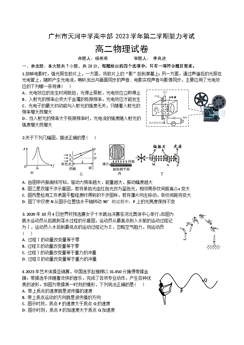 广东省广州市天河中学高中部2023-2024学年高二下学期期中考试物理试卷第1页